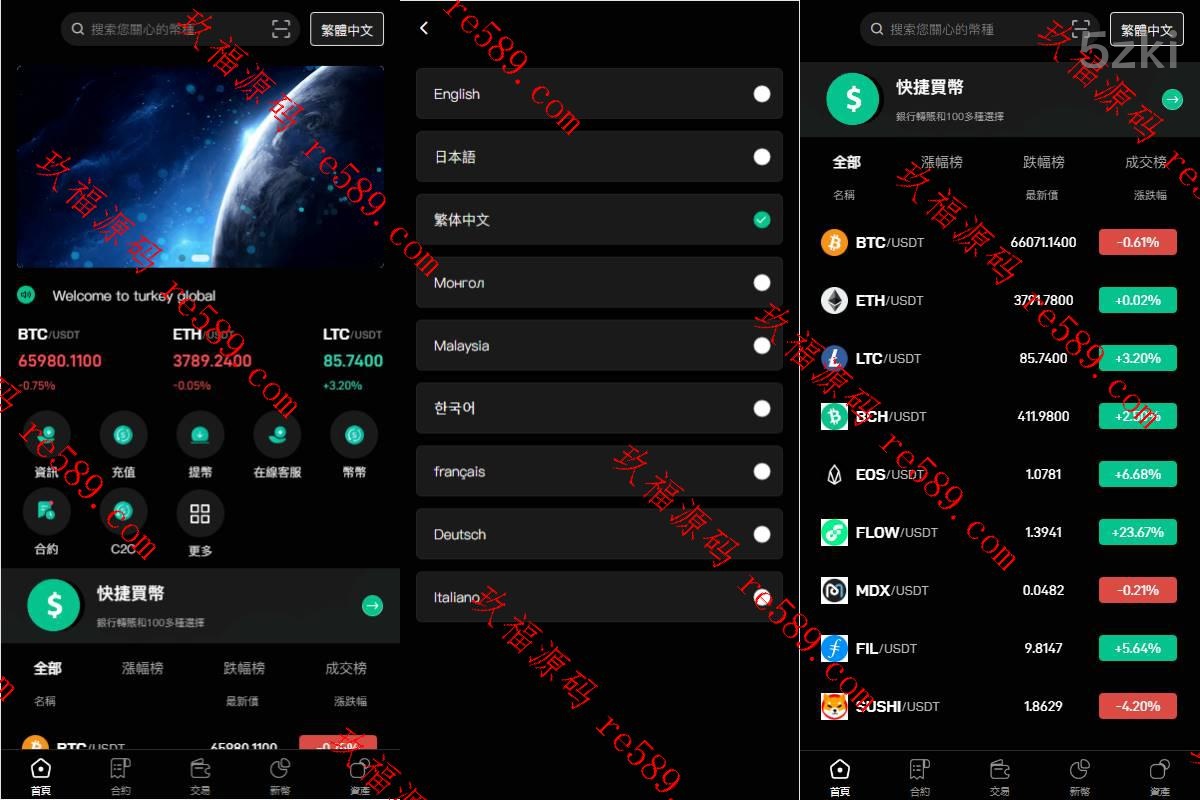 多国的语言交易所系统/秒合约交易/币币合约/c2c/质押投资