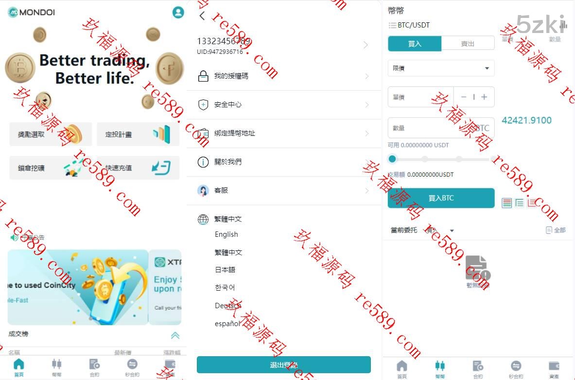 多国的语言交易所系统/币币交易/合约秒合约交易所/质押挖矿