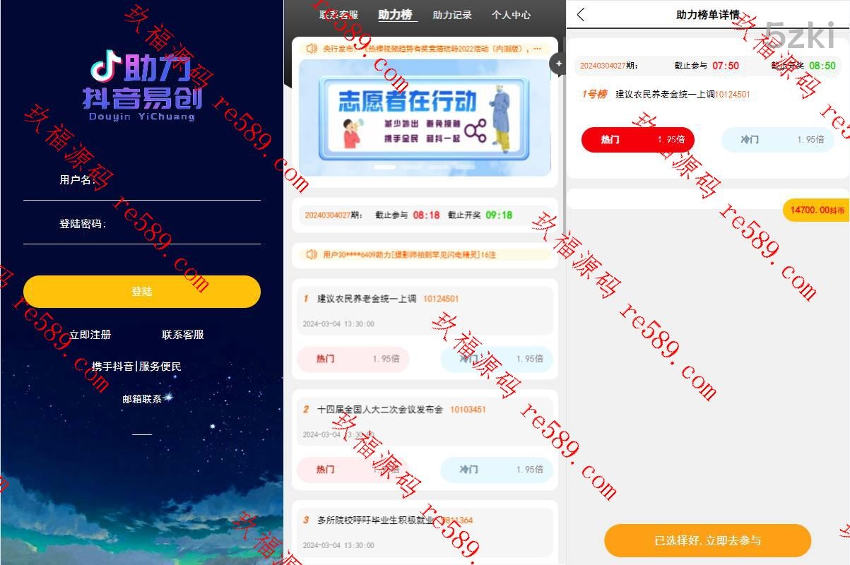 运营版抖音热门竞猜系统/竞猜下注/开奖预设/热门数据竞猜