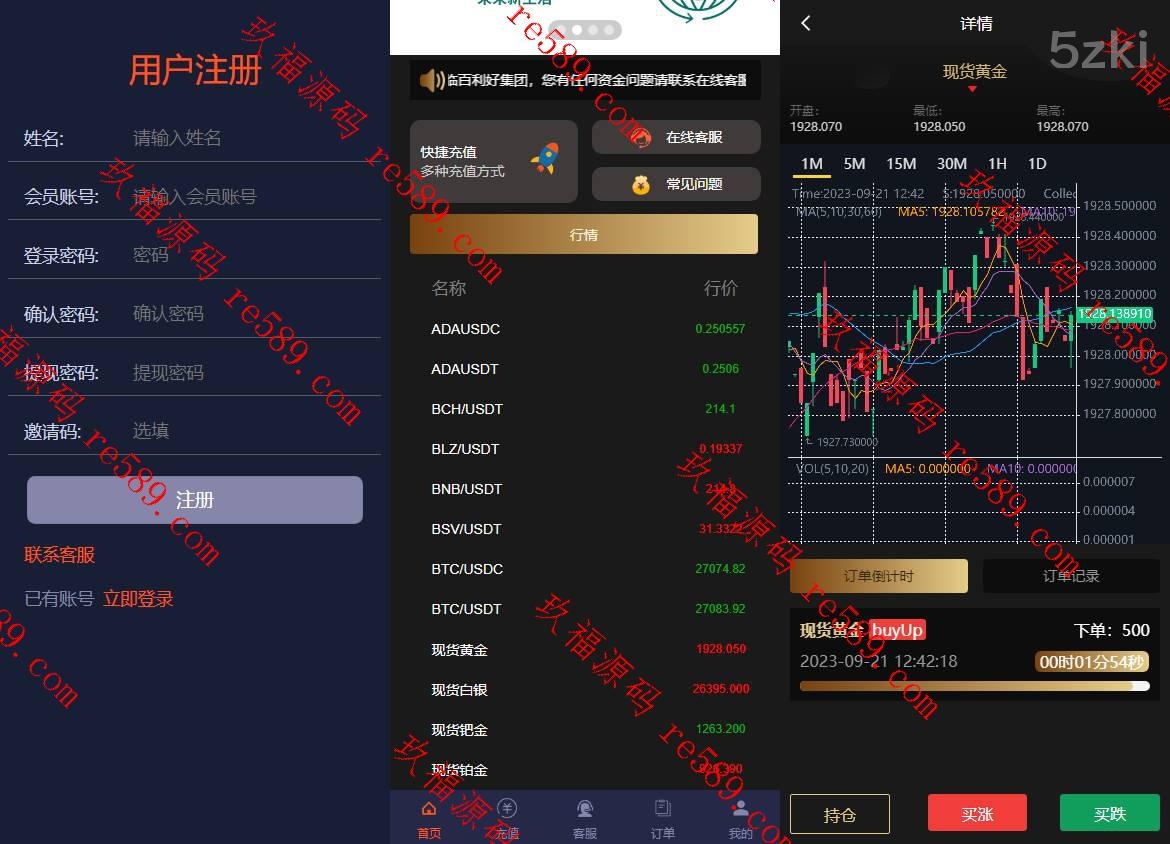 运营版微盘系统/期货黄金白银交易/微交易源码/代理后台