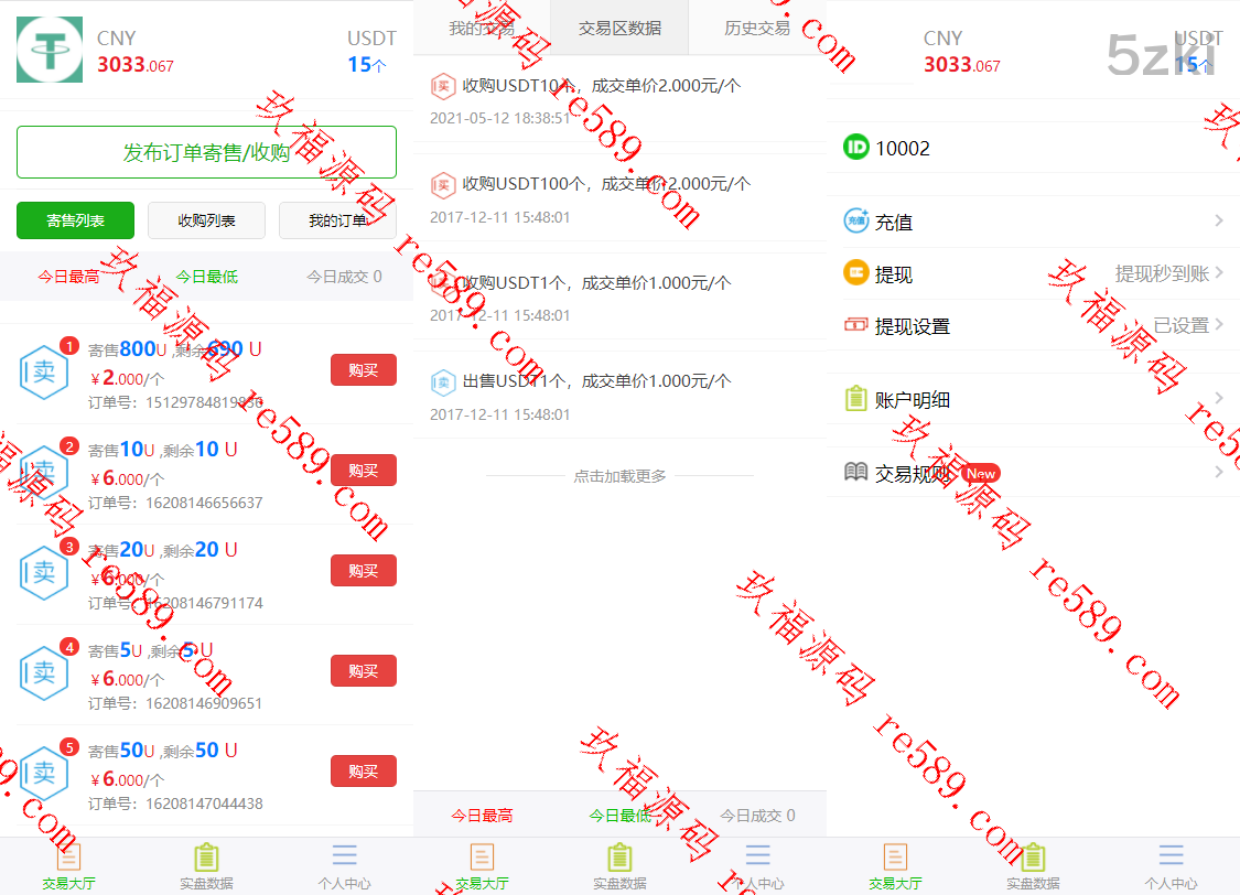 USDT寄售买卖源码修复版场外OTC收币系统源码下载