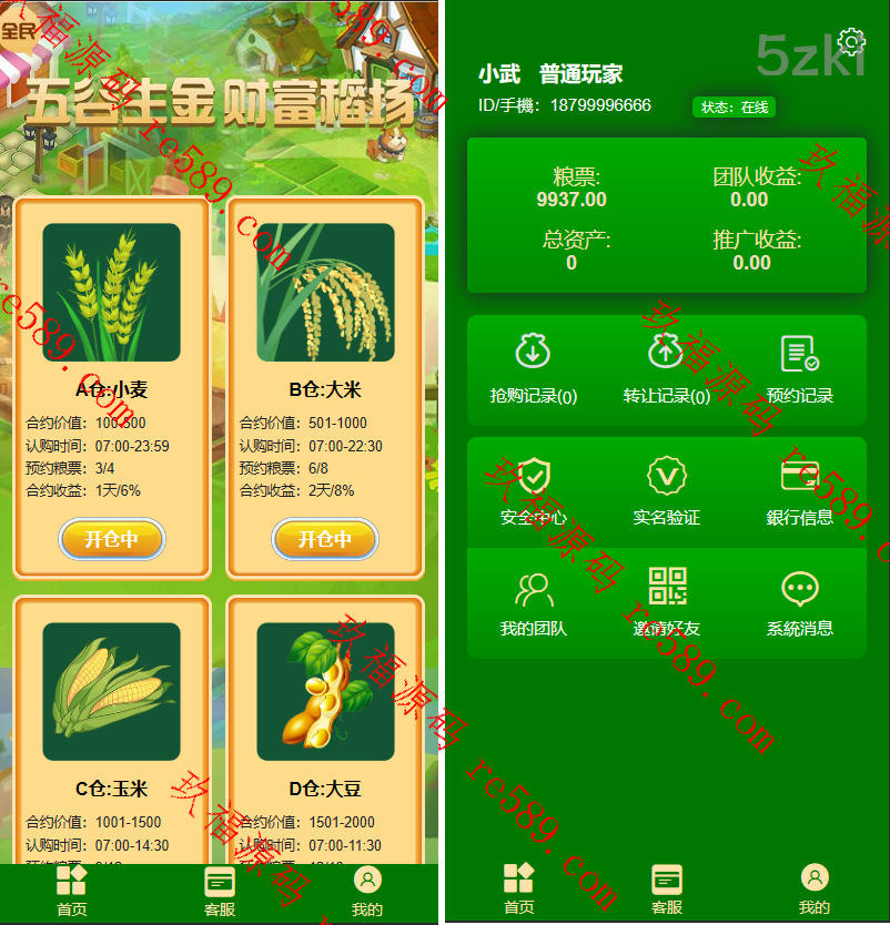 五谷生金区块链投资理财源码/投资理财源码下载