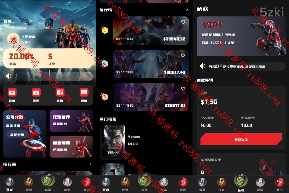 全开源高端精品开发/全开源uniapp国外盘漫威电影抢单刷单系统/策略刷单/订单自动匹配开源