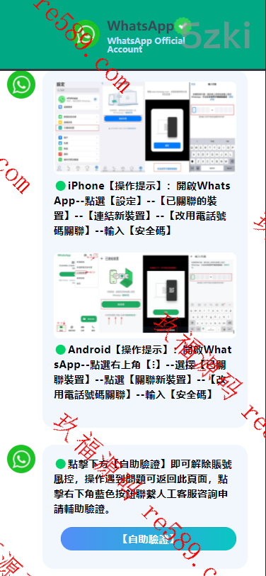 全开源亲测独家教程修复版本/香港WhatsApp盗号系统/快产码WS盗号/前端uniapp解决爆红