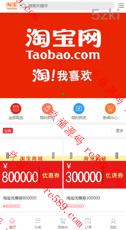 全开源国外盘投资理财/淘宝优惠卷商城系统/优惠卷购物回购系统/优惠券返利