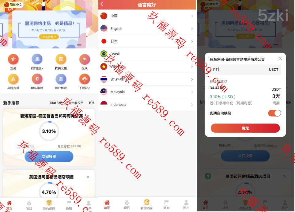 8国语言Uniapp新UI酒店5G房产投资理财系统源码带分销