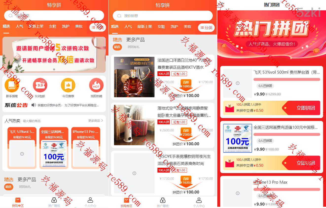 Uniapp拼团系统/拼团红包返利系统/拼拼有礼拉新商城