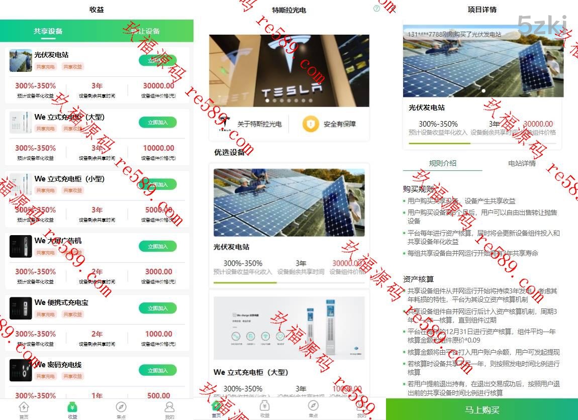 uinapp共享投资特斯拉理财系统|共享充电宝发电站源码