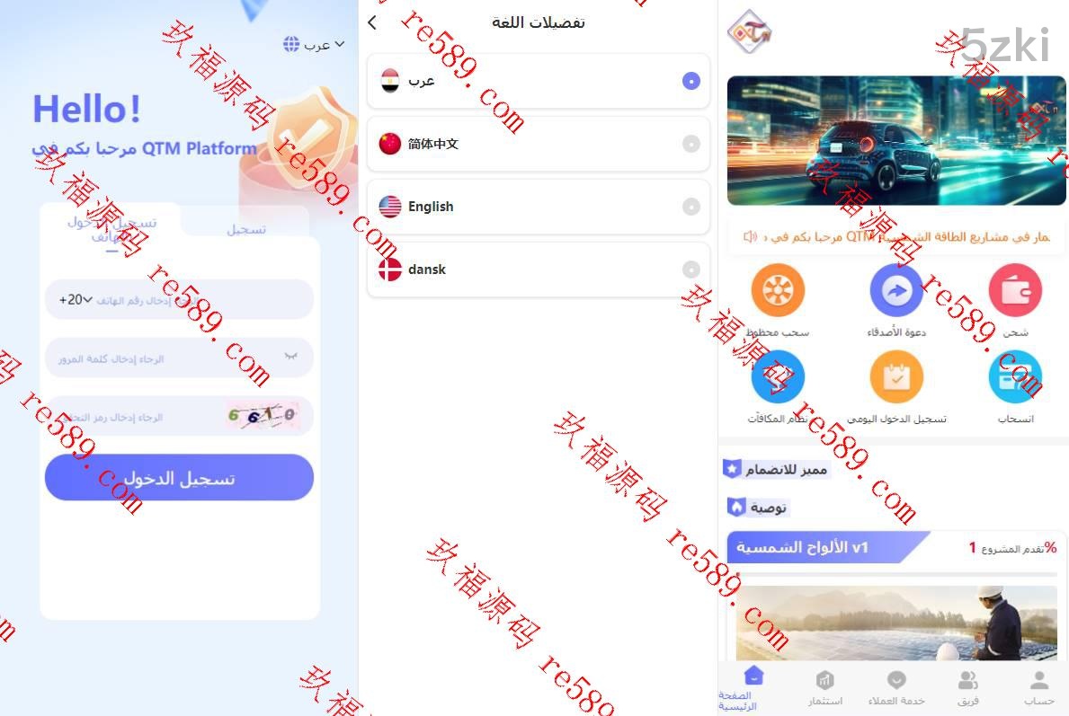 阿拉伯投资理财系统/国外盘投资众筹系统/前端vue
