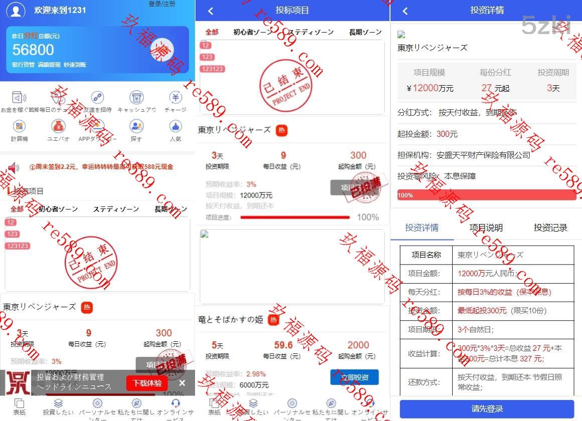 新UI影视投资/日语投资系统/优惠加息送卷/虚拟币充值/在线客服