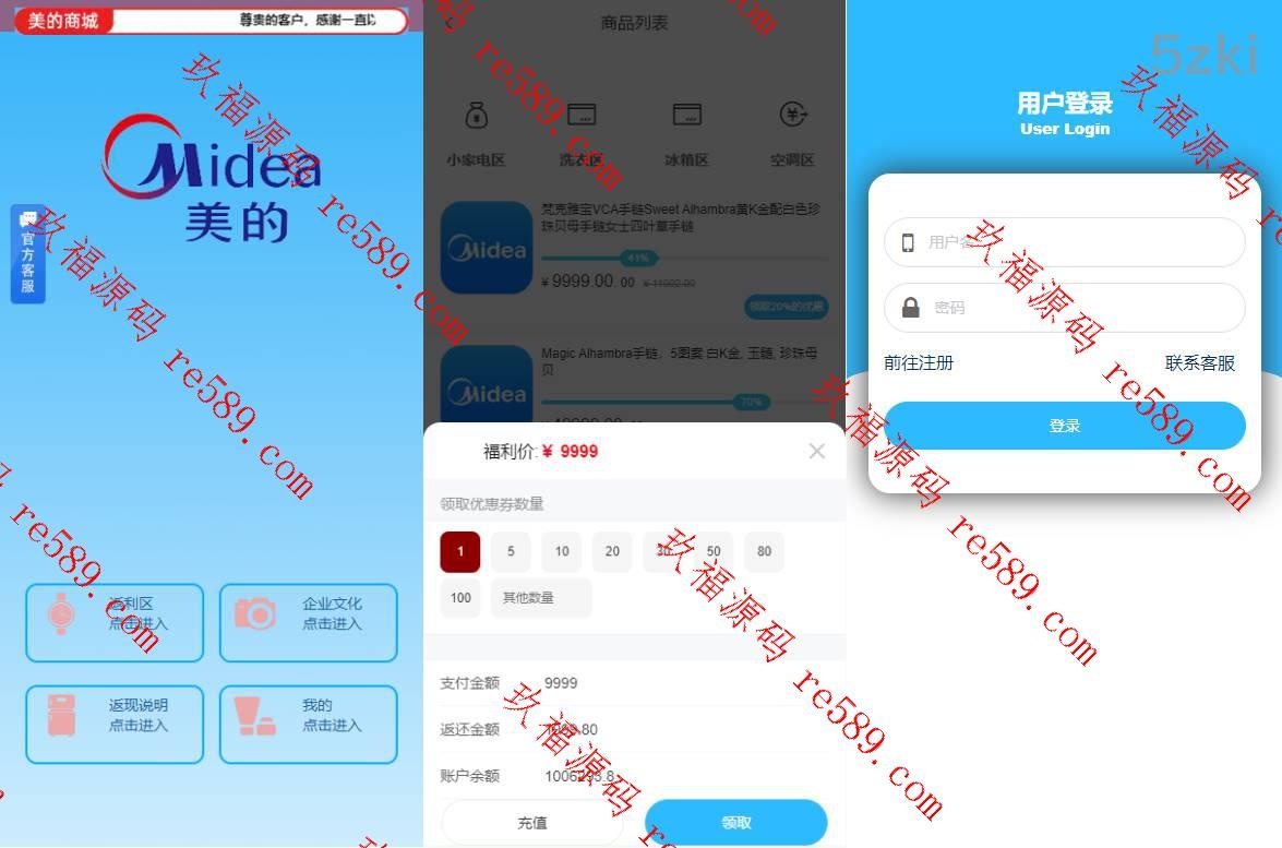 二次开发美的优惠卷投资系统/奢饰品投资返利/代理后台