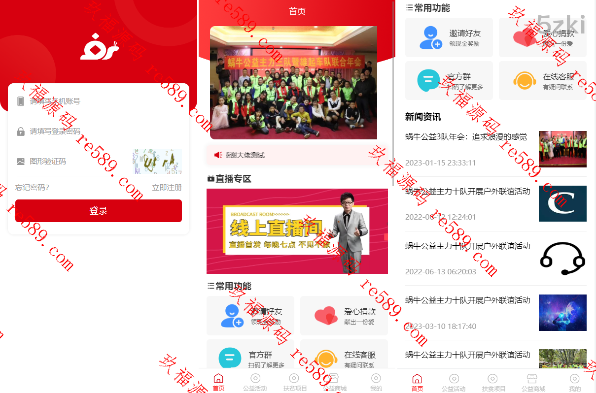 新版公益投资系统/扶贫投资理财/爱心捐赠/三级分销