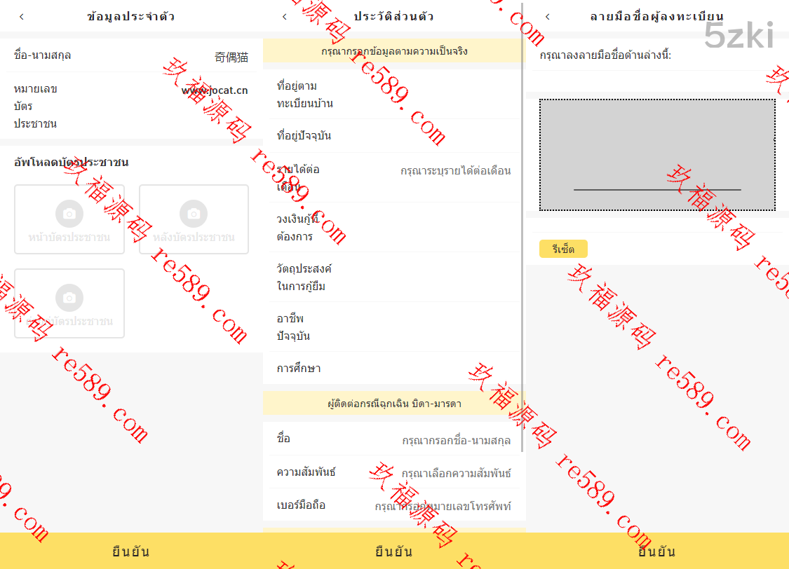 P2P泰语网贷小额贷款带签名合同源码下载
