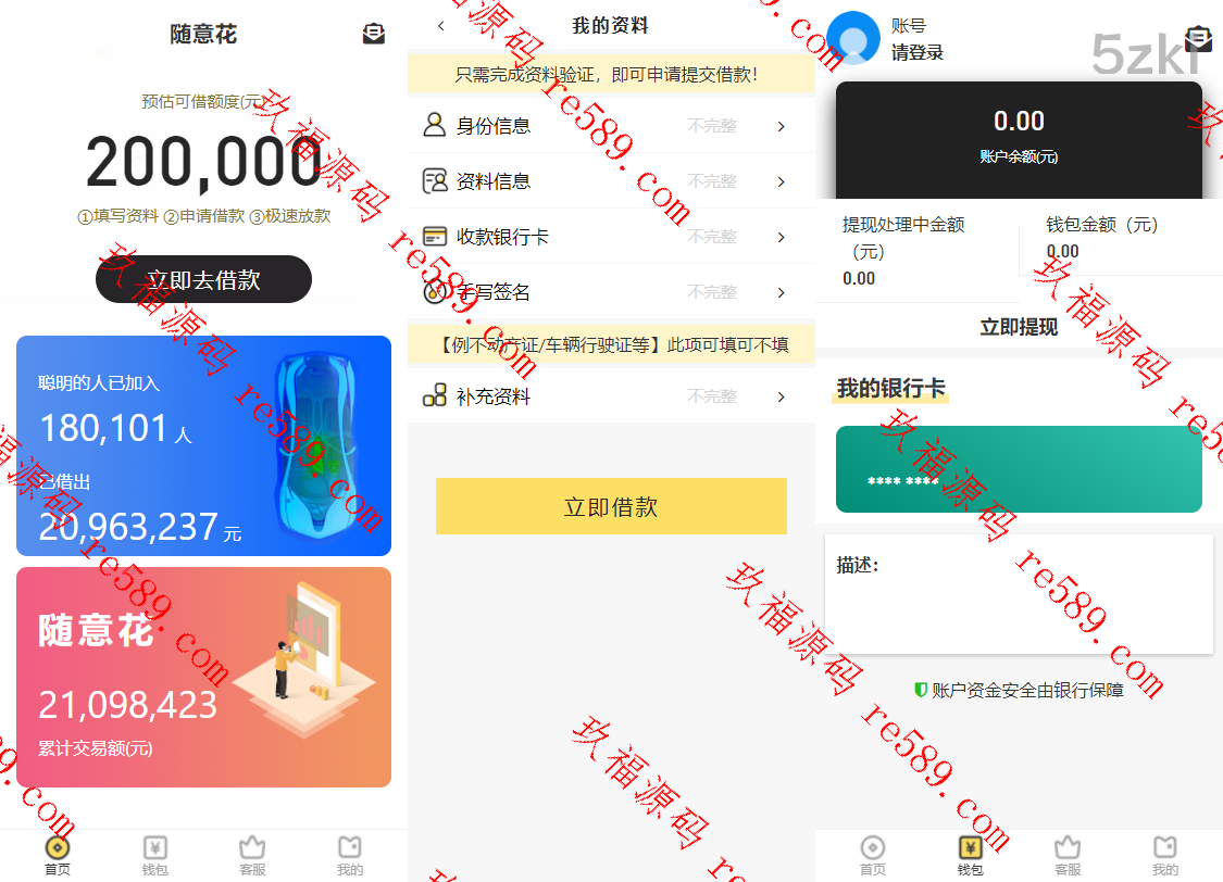 中文版P2P网贷小额贷款带签名合同源码下载
