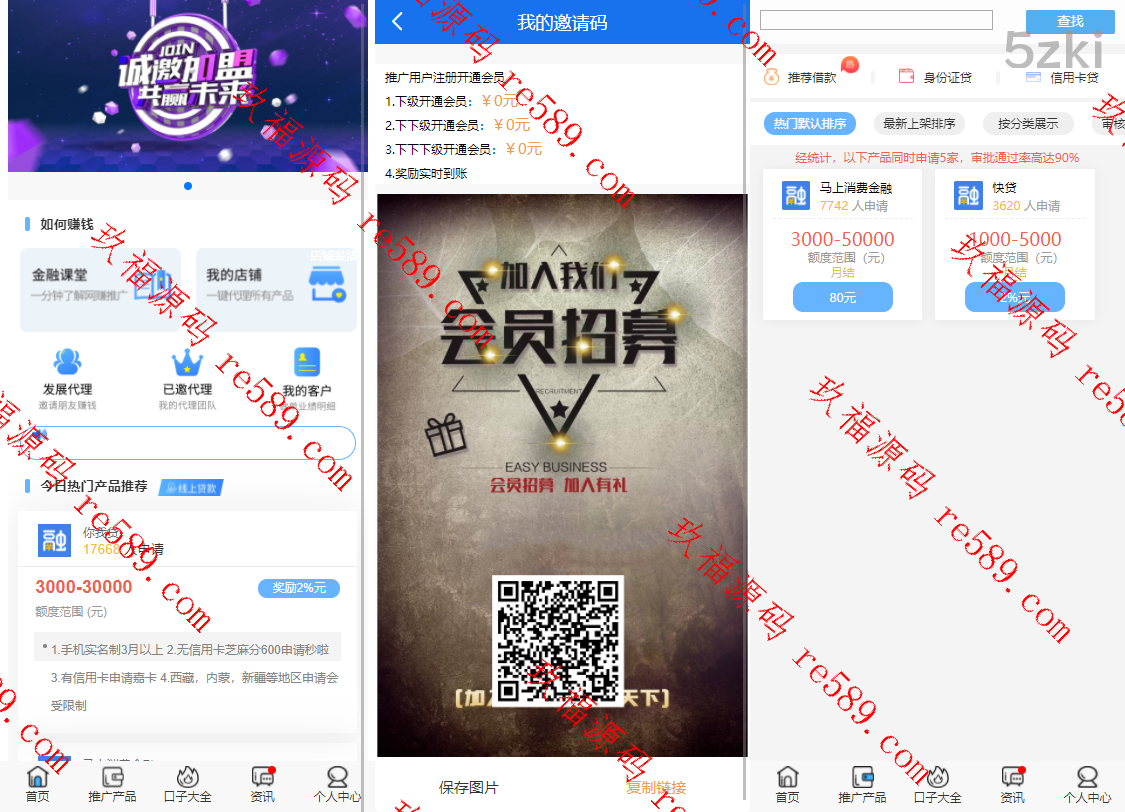 撸口子立刻贷借贷小额借贷平台纯净版源码下载