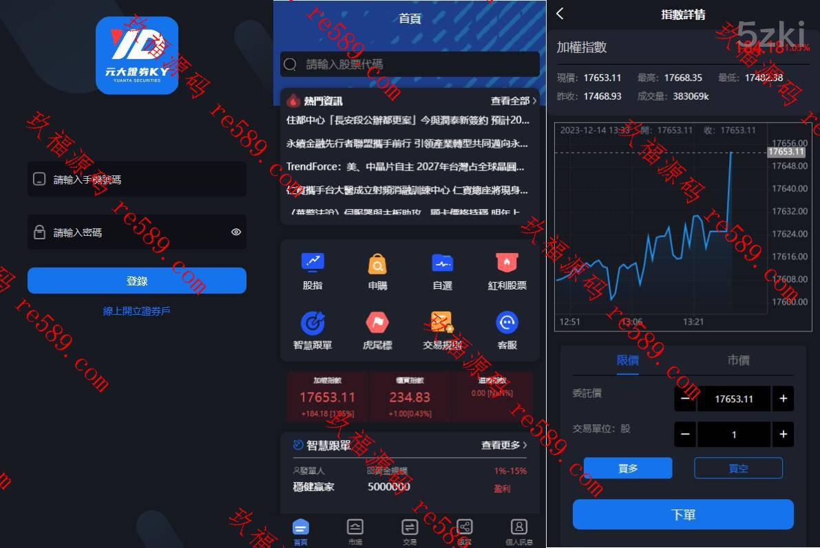 新版台湾股票系统/股票配资源码/申购折扣交易系统