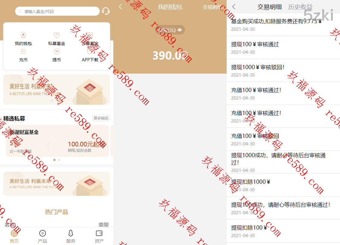 二开投资理财股票基金源码支持公募私募源码下载