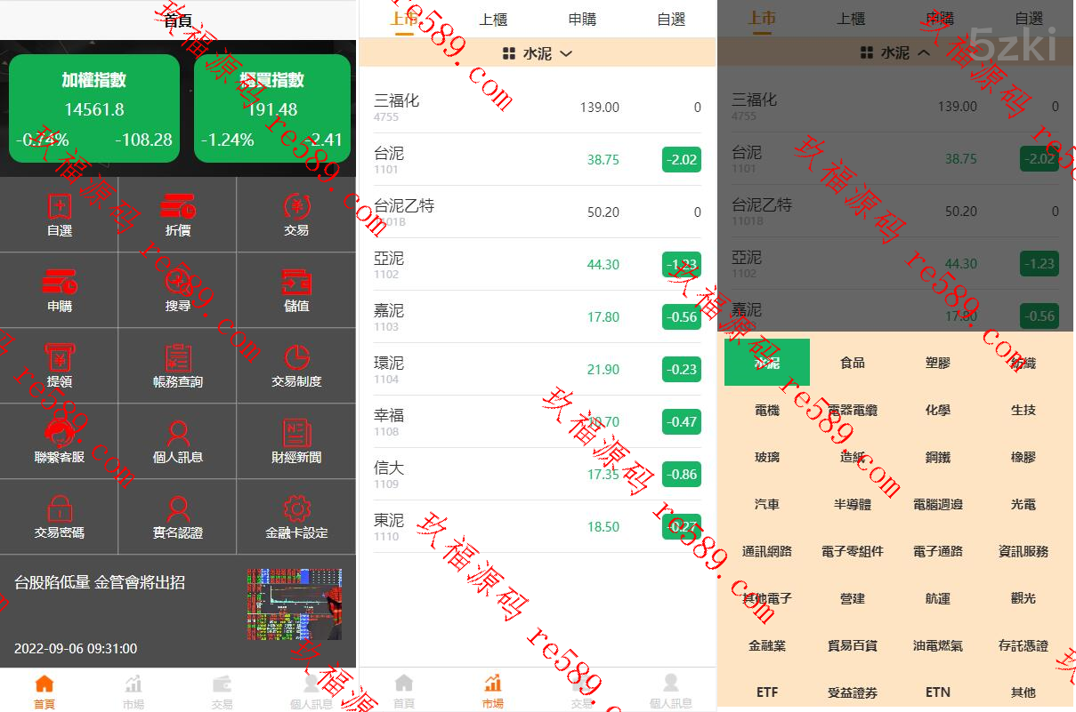 黑色版uinapp股票配资源码/台湾股票系统/申购折扣交易系统