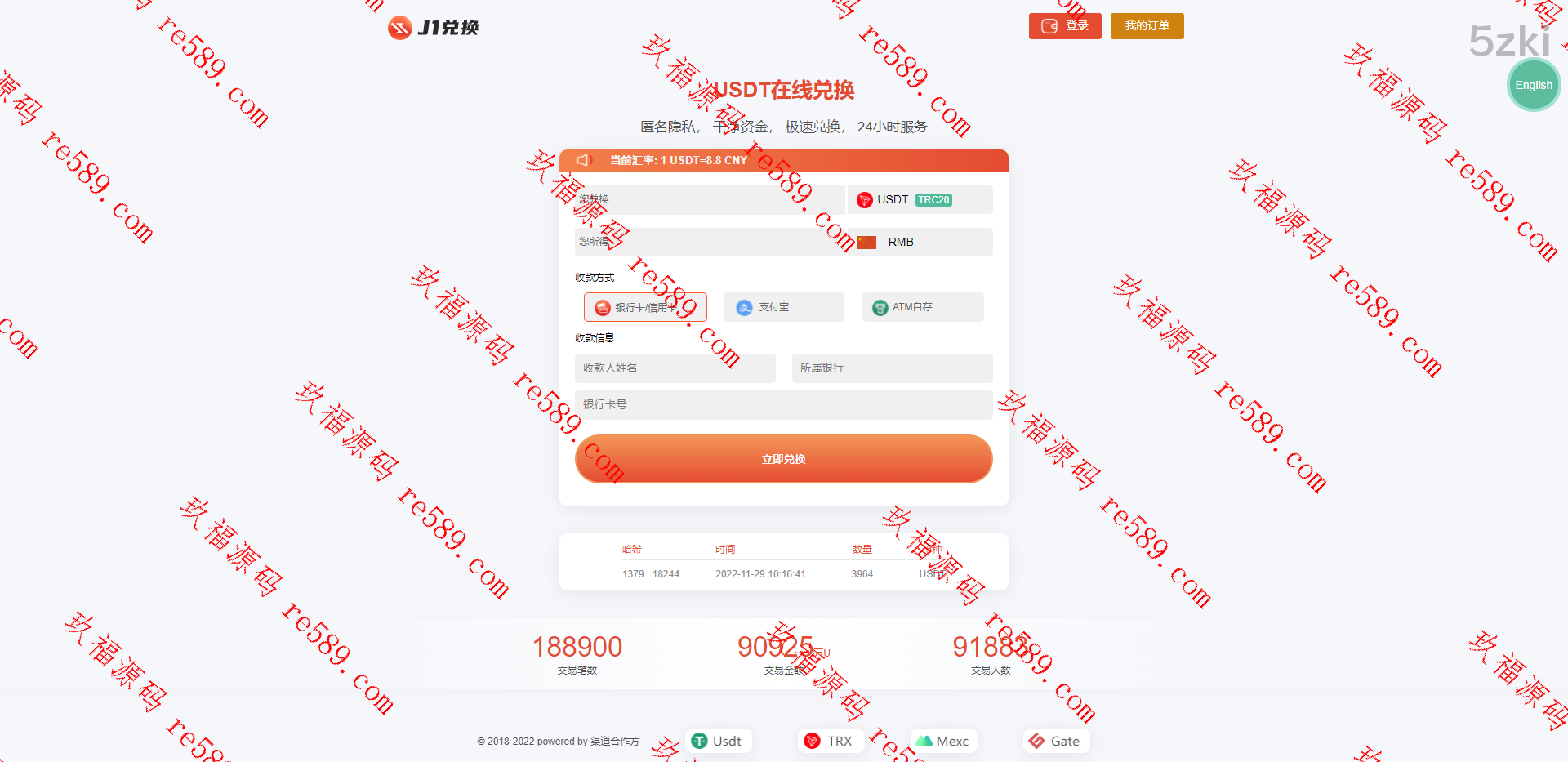 中英双语买卖兑换u源码/带秒u模板源码