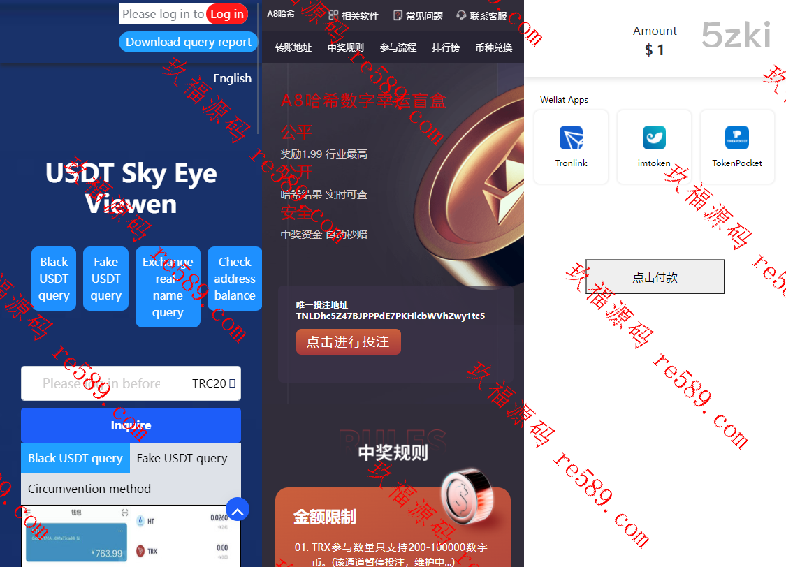 盗U哈希竞彩空投扫码等多种模板+详细搭建教程