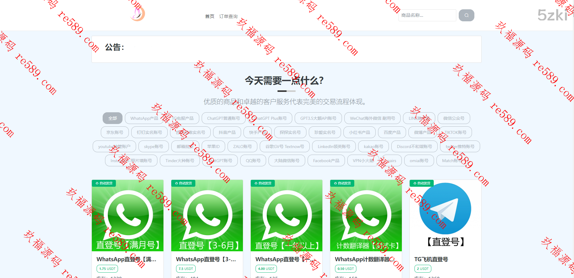 仿独角数卡盗U系统/接码trc链授权/双UI全开源