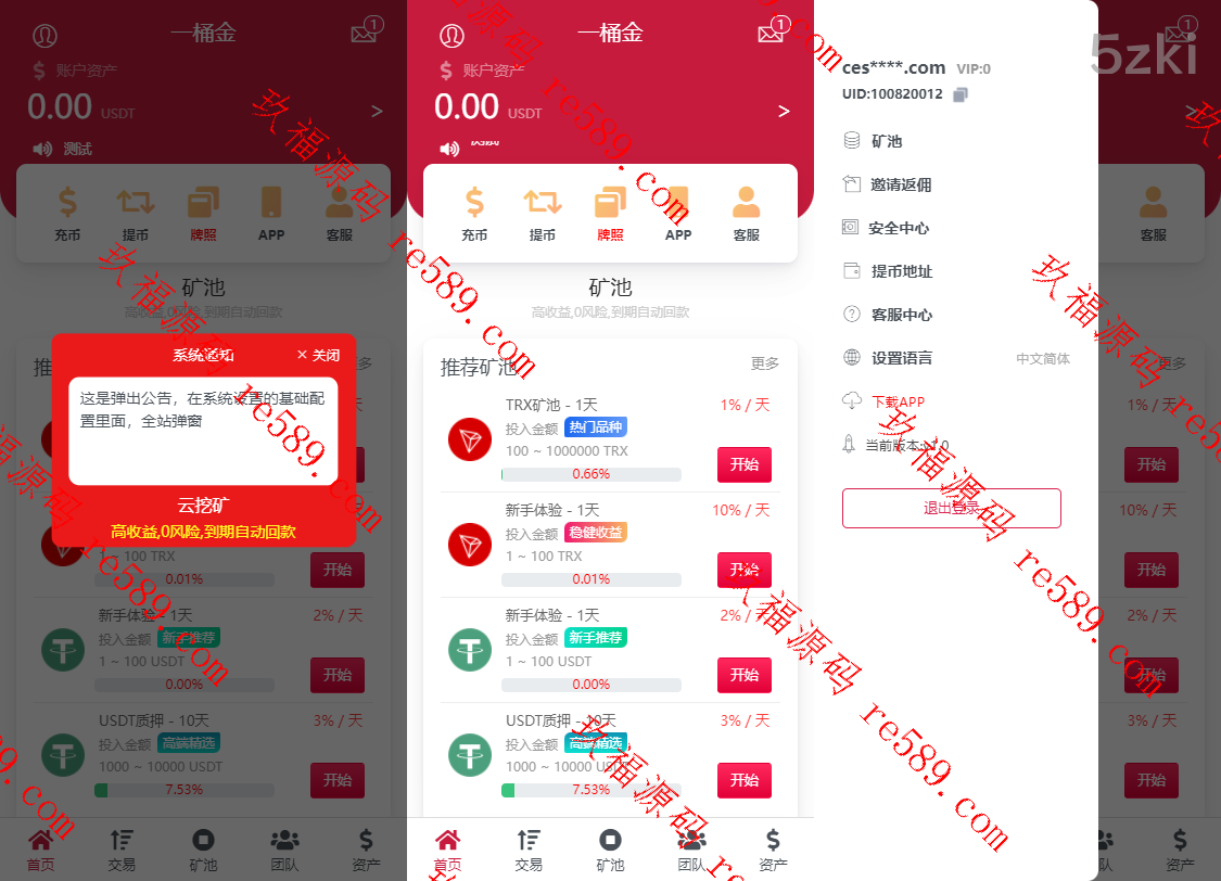 多国的语言区块链trx理财源码挖矿源码/云挖矿系统源码USDT质押系统源码