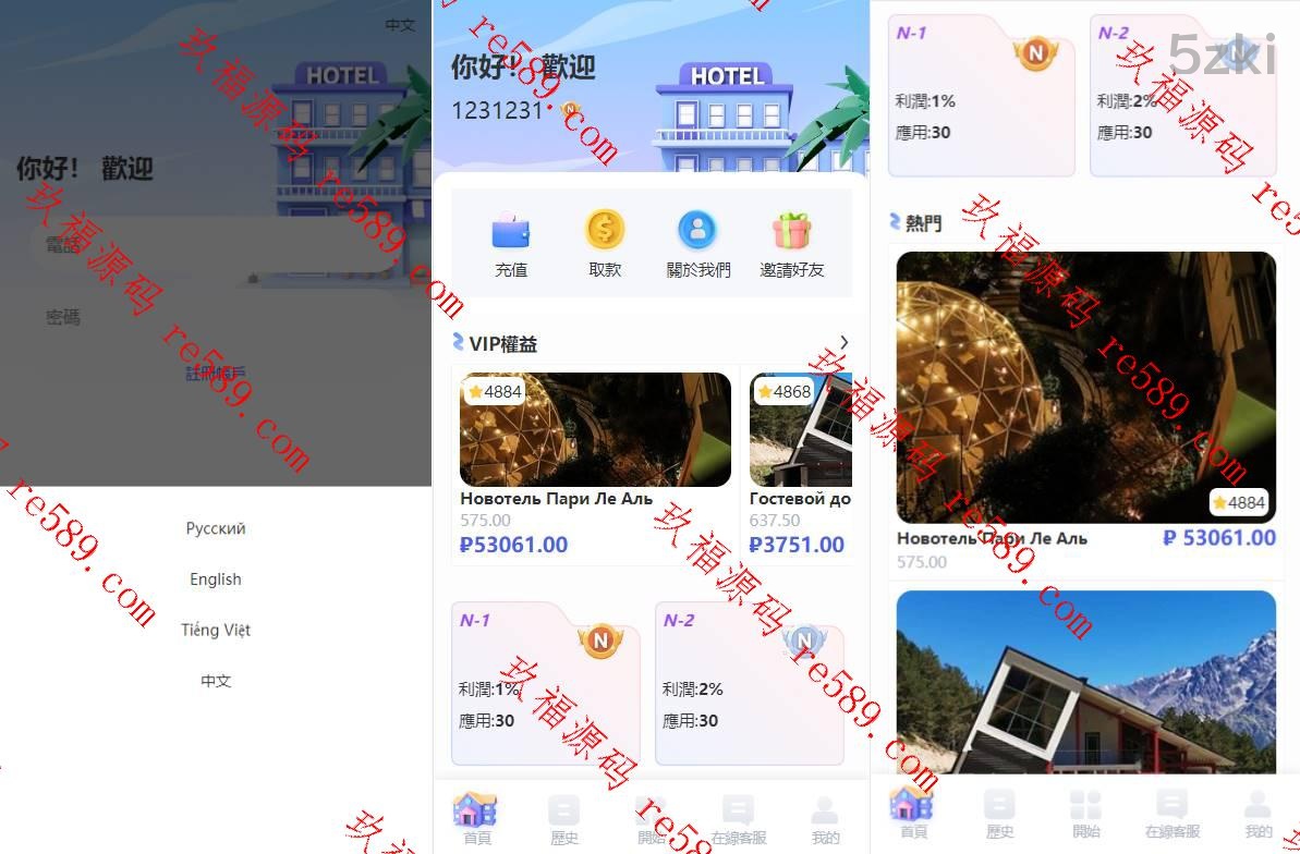国外盘酒店抢单刷单系统/多国的语言酒店刷单/卡单连单/前端uinapp