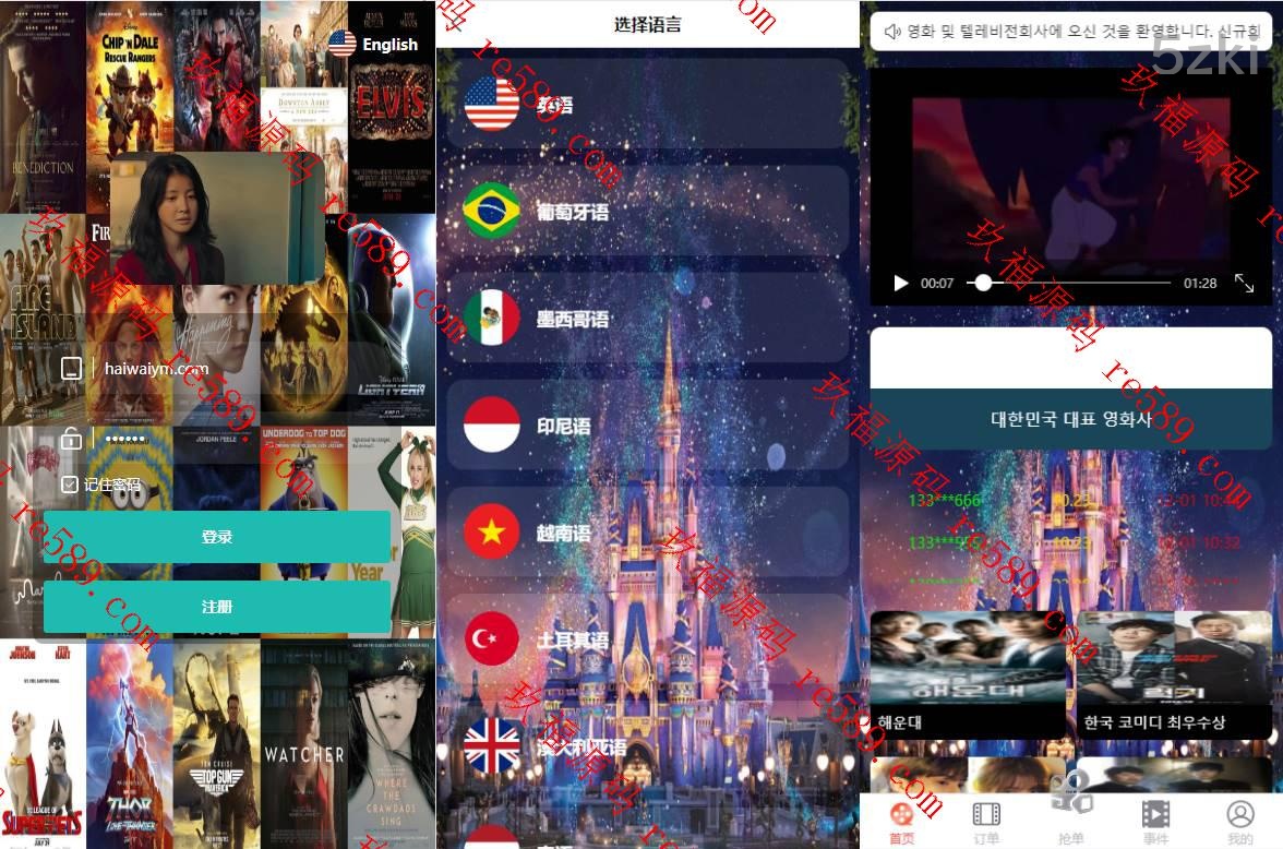 各国语言电影抢单刷单系统/卡单/业务员/代理/前端uinapp