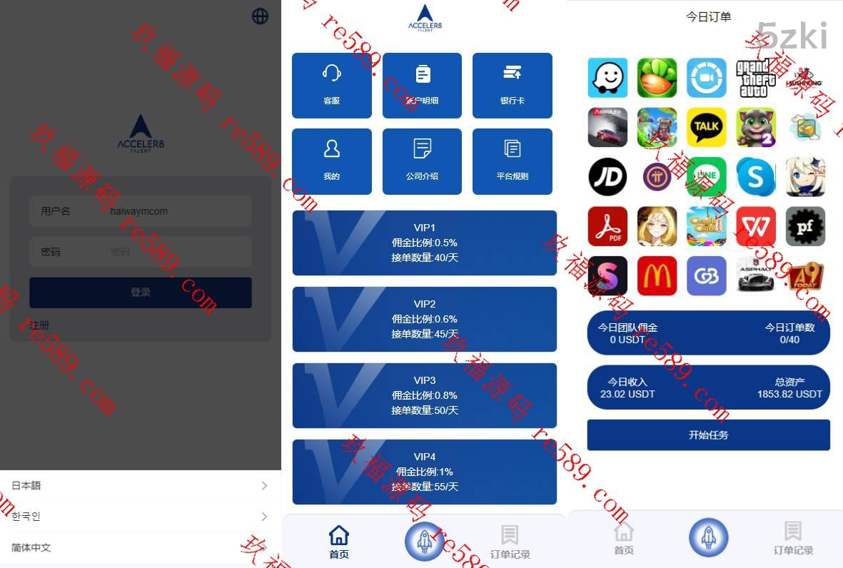 各国语言APP软件游戏抢单系统/连单卡单/抢单刷单源码