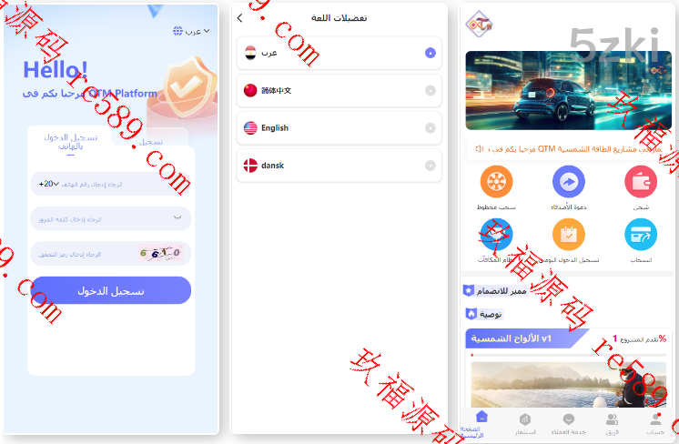 【多国的语言投资理财系统】阿拉伯国外盘理财系统/理财投资众筹系统/前端vue