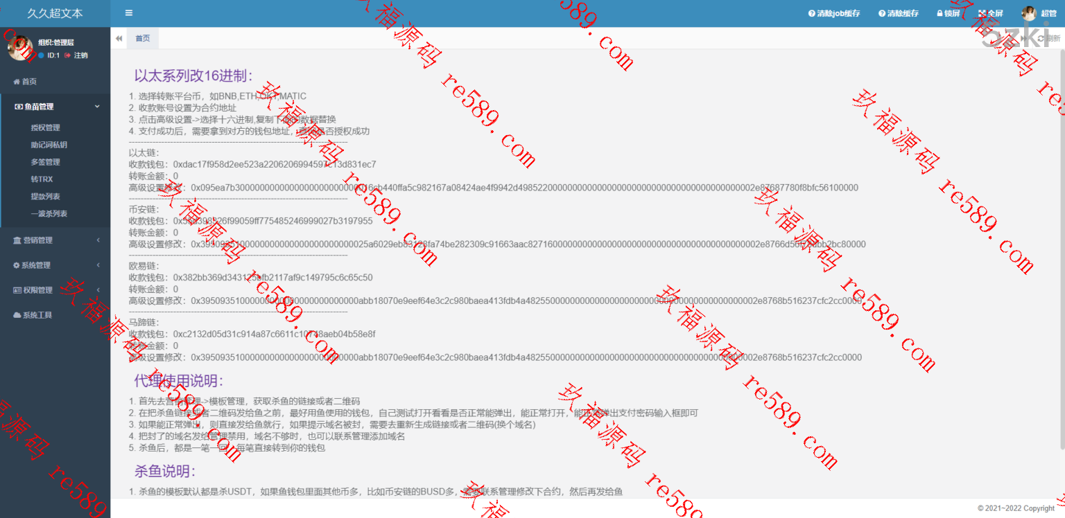 【独家修复】四链授权+多签盗U/带TG机器人通知/80套模板/内置IM假钱包