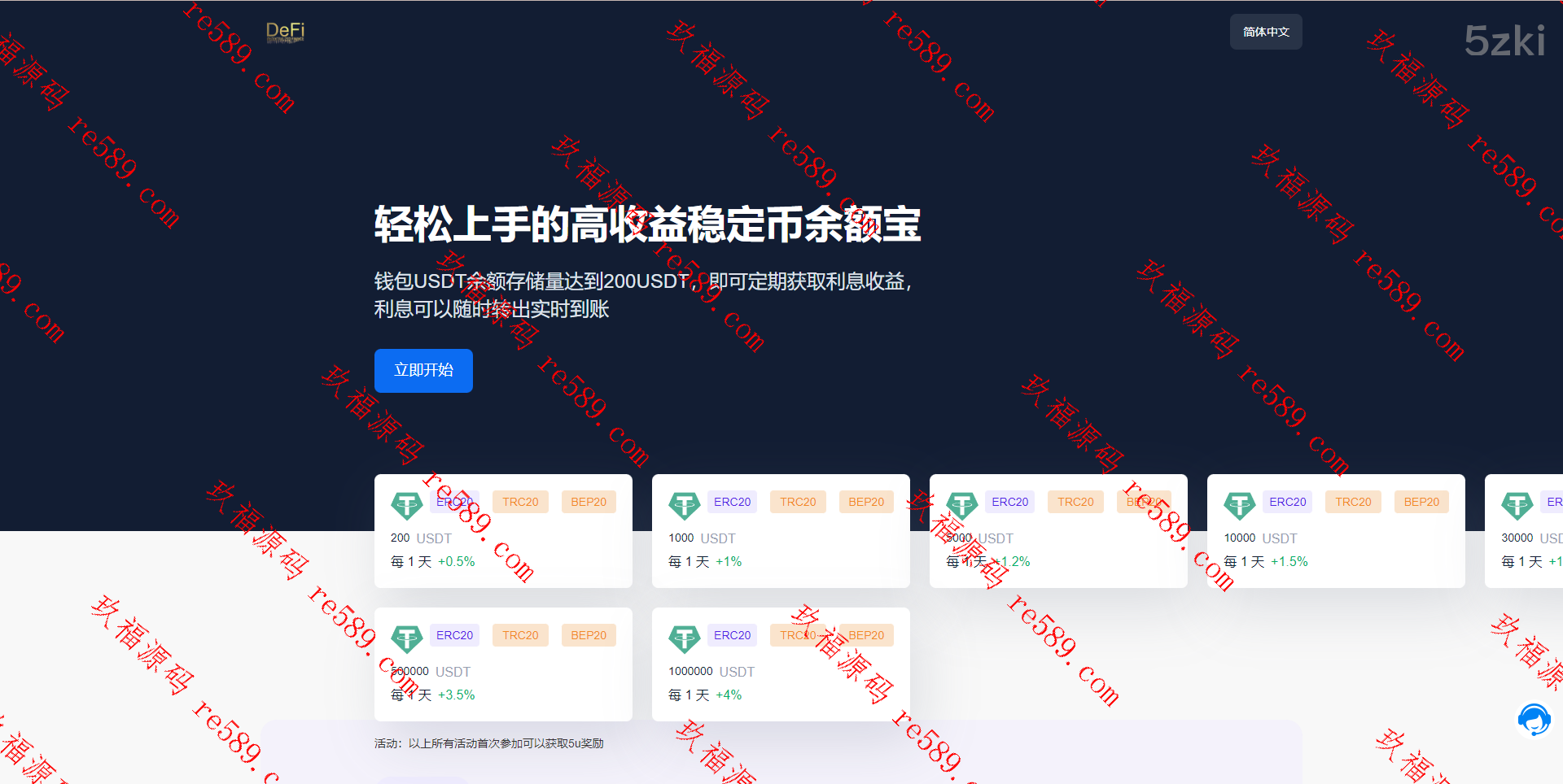 多模板修复版usdt质押授权秒U系统/质押生息系统/trc/erc/bsc三链授权