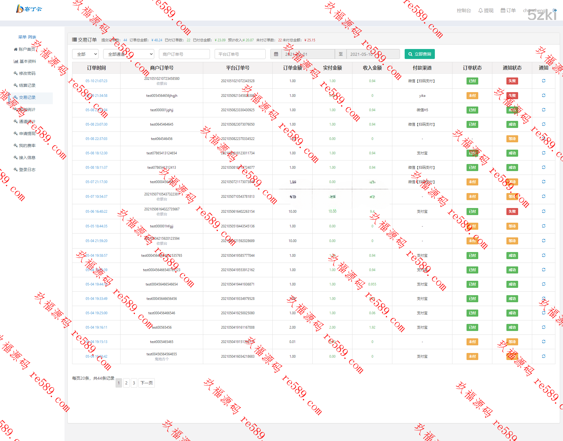 全开源ui运营版聚合支付系统/三方支付系统/支付宝微信扫码H5