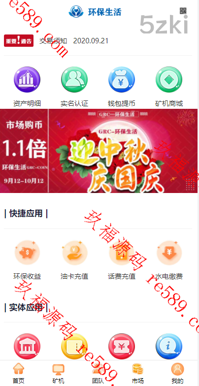 ui矿机系统/区块链源码/云矿机算力/GRT矿机源码/环保币