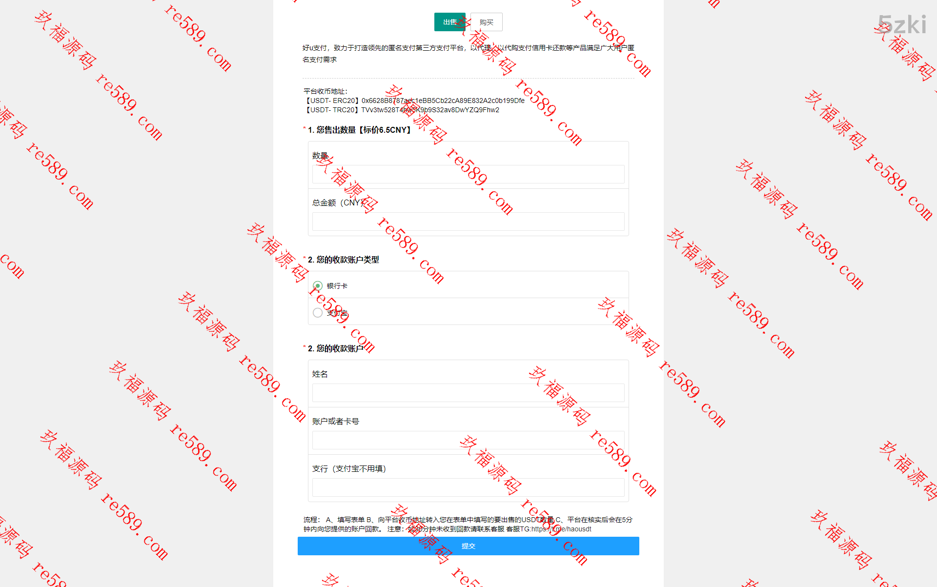 区块链交易USDT买卖系统/平台OTC单页建议出售购买系统