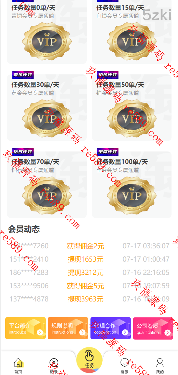 经典版任务抢单系统/抢单任务系统/余额宝/商城系统