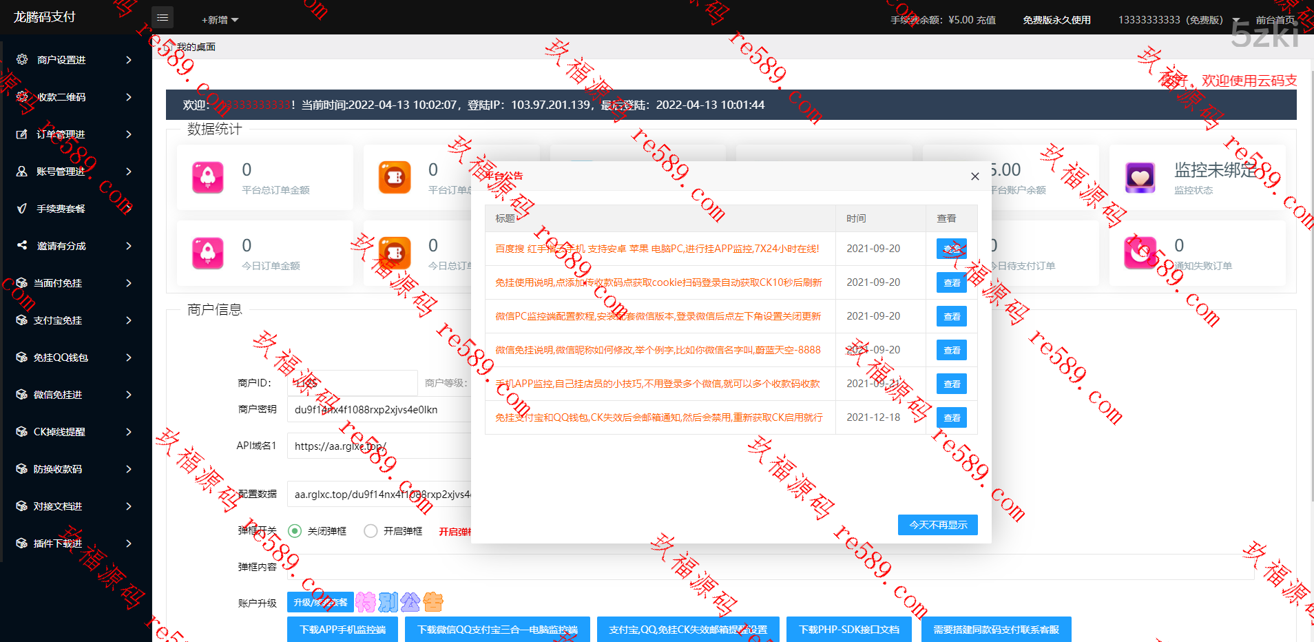 2023运营版龙腾码支付/三网免挂/个人免签支付/兼容易支付