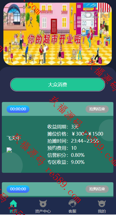 共享超市投资理财金融源码 点对点交易 去中心化