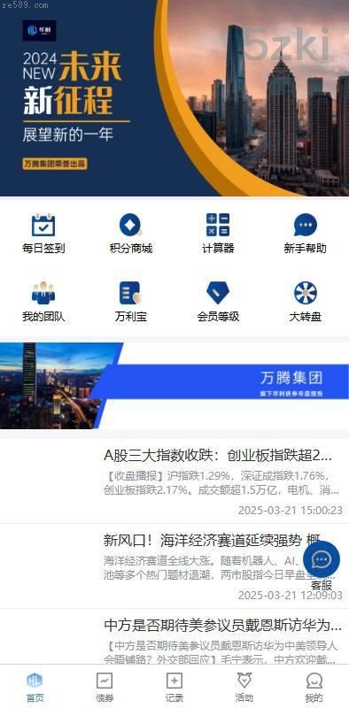 推荐_股票债券投资理财系统_抢单刷单
