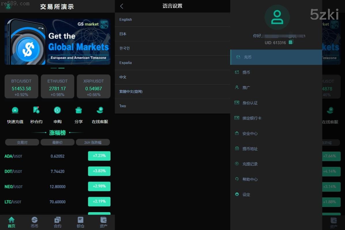 新UI多国的语言国外盘交易所：永续合约、秒合约、锁仓挖矿、UniApp前端开发