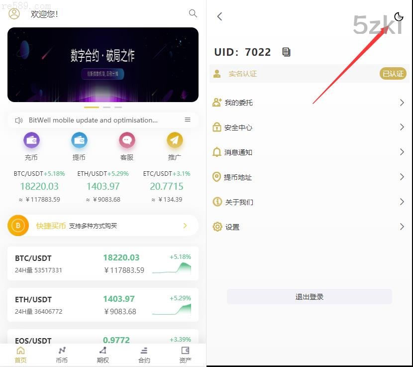 2025年新款多国的语言交易所：支持币币交易、申购、永续合约、秒级合约、OTC一键买卖，附带代理后台、开源工程及搭建教程