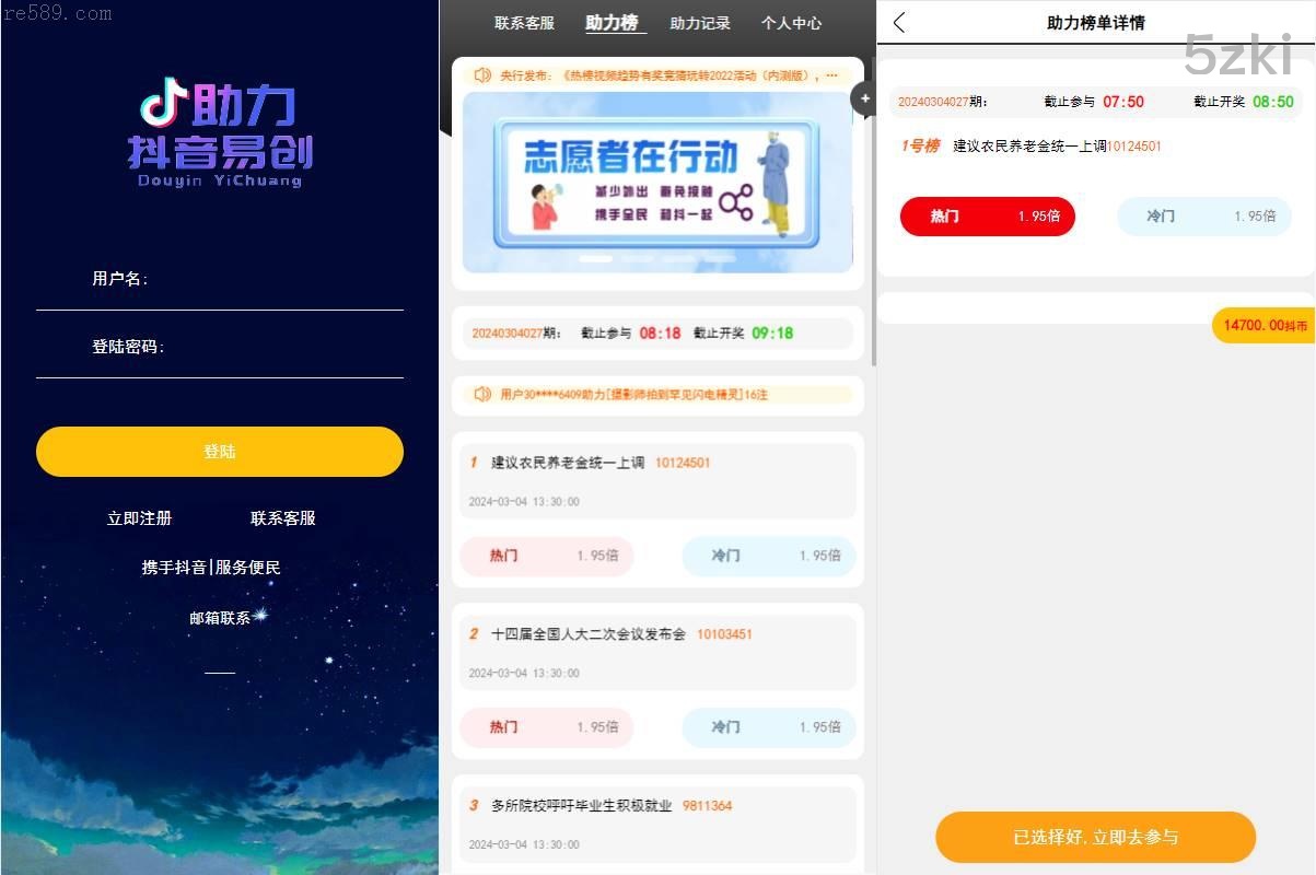 抖音运营版热门竞猜系统：下注、开奖预设与数据竞猜