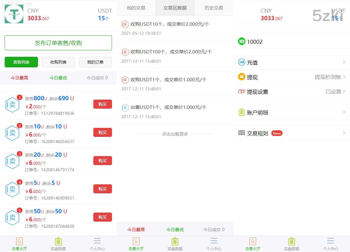 USDT寄售交易源码修复版：场外OTC收币系统源码下载