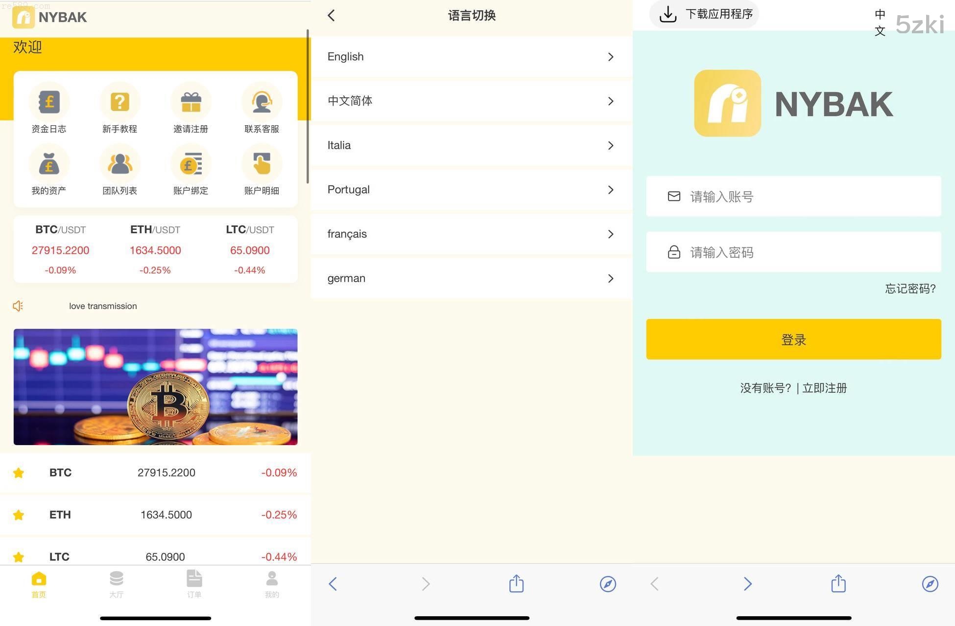 新版OTC交易承兑+C2C承兑+C2C理财+OTC交易源码