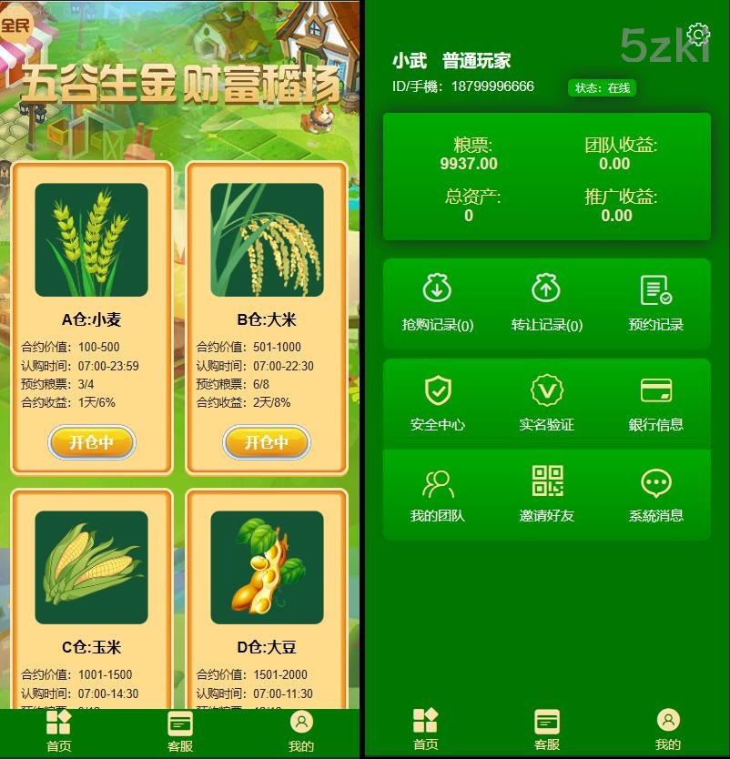 五谷生金区块链投资理财源码下载/投资理财系统源码