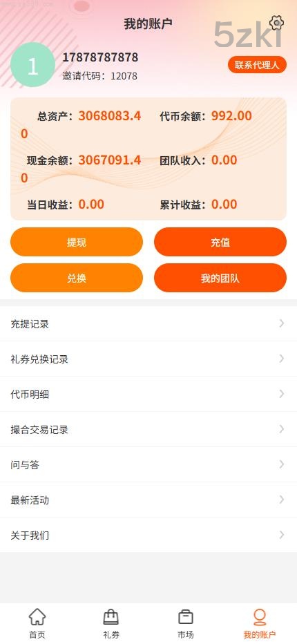 独家_优惠劵抢单刷单系统/手动派单/分组模式/余额宝/总代理/代理