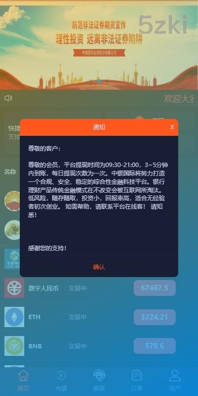 微交易所 PC自适应微盘系统 伪交易所 单控全控 利息宝 UI